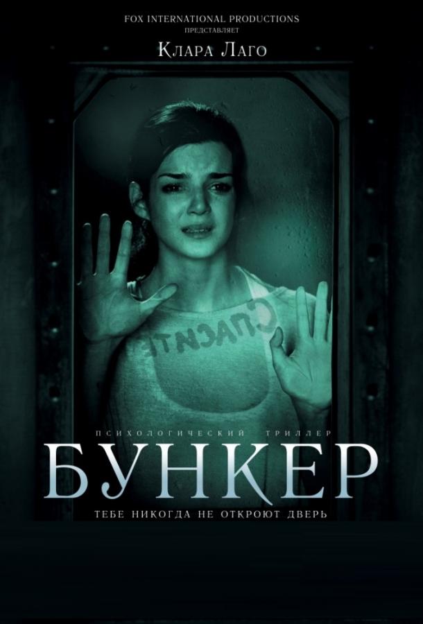 Фильм Бункер (2011) - смотрите онлайн в хорошем качестве